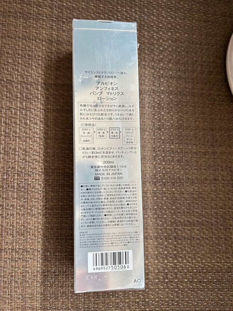 アルビオン　アンフィネス　パンプ　マトリクス　ローション