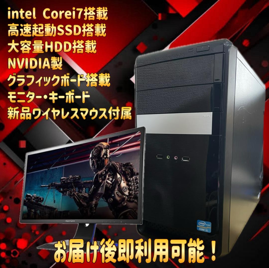 【売り切り大特価セール！】Core i7搭載 ゲーミングPCフルセット！470