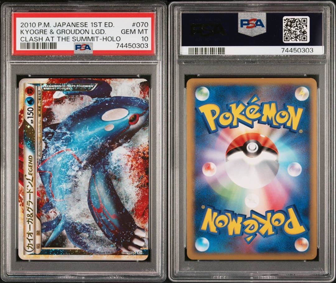 カイオーガ&グラードン LEGEND PSA10 9 連番 レジェンド ポケカ