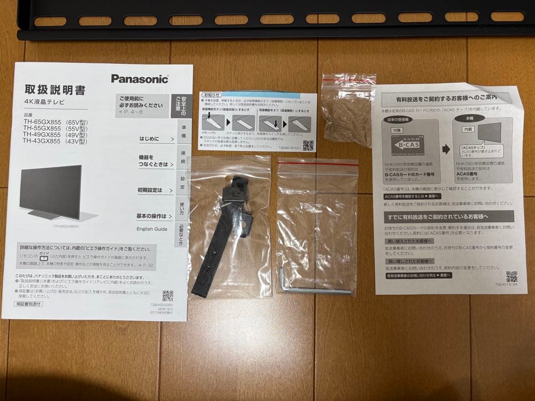 【壁掛け器具付き！】Panasonic 43v液晶テレビ