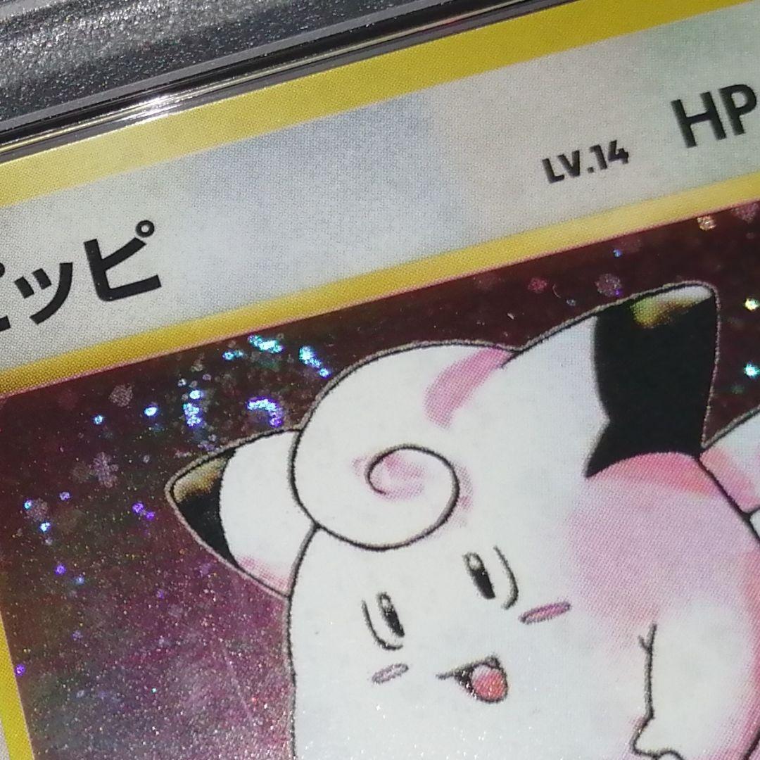 ピッピ　旧裏　初版　マークなし　PSA9　渦巻きホロ