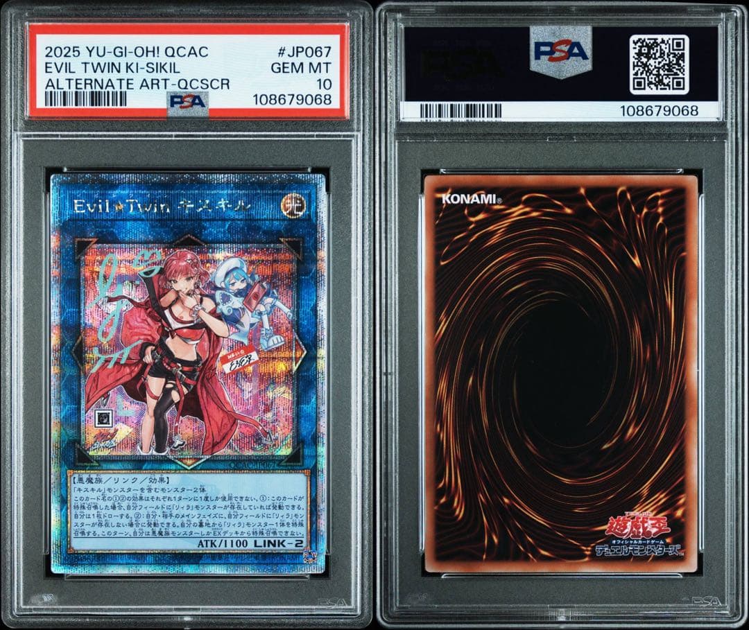 遊戯王　Evil★Twin キスキル リィラ 25th 連番　PSA10 五つ目