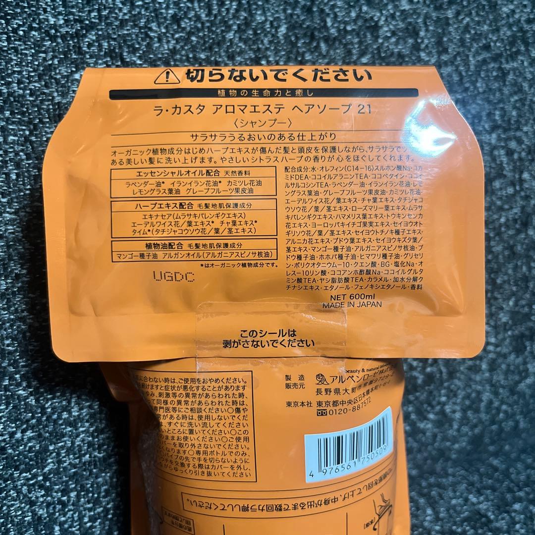 La Casta ヘアマスク21 & ヘアソープ21 セット