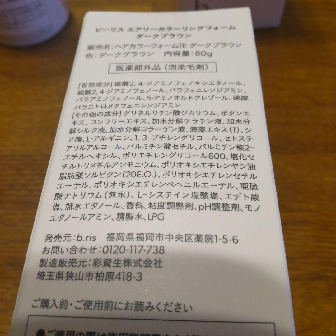b.ris エアリーカラーリングフォーム ダークブラウン 80g