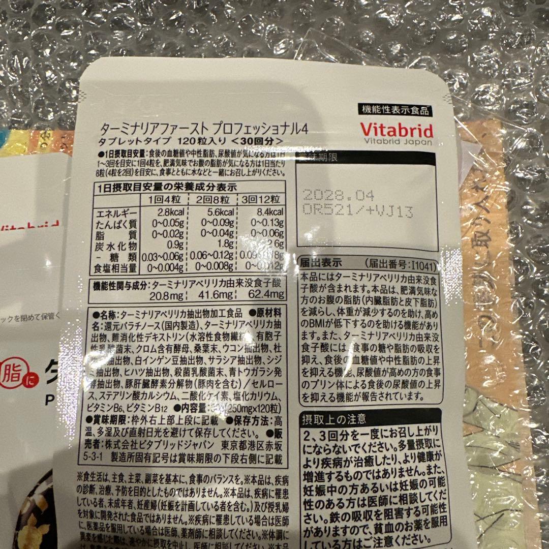 Vitabrid ターミナリアファースト PROFESSIONAL 30日✖️3袋