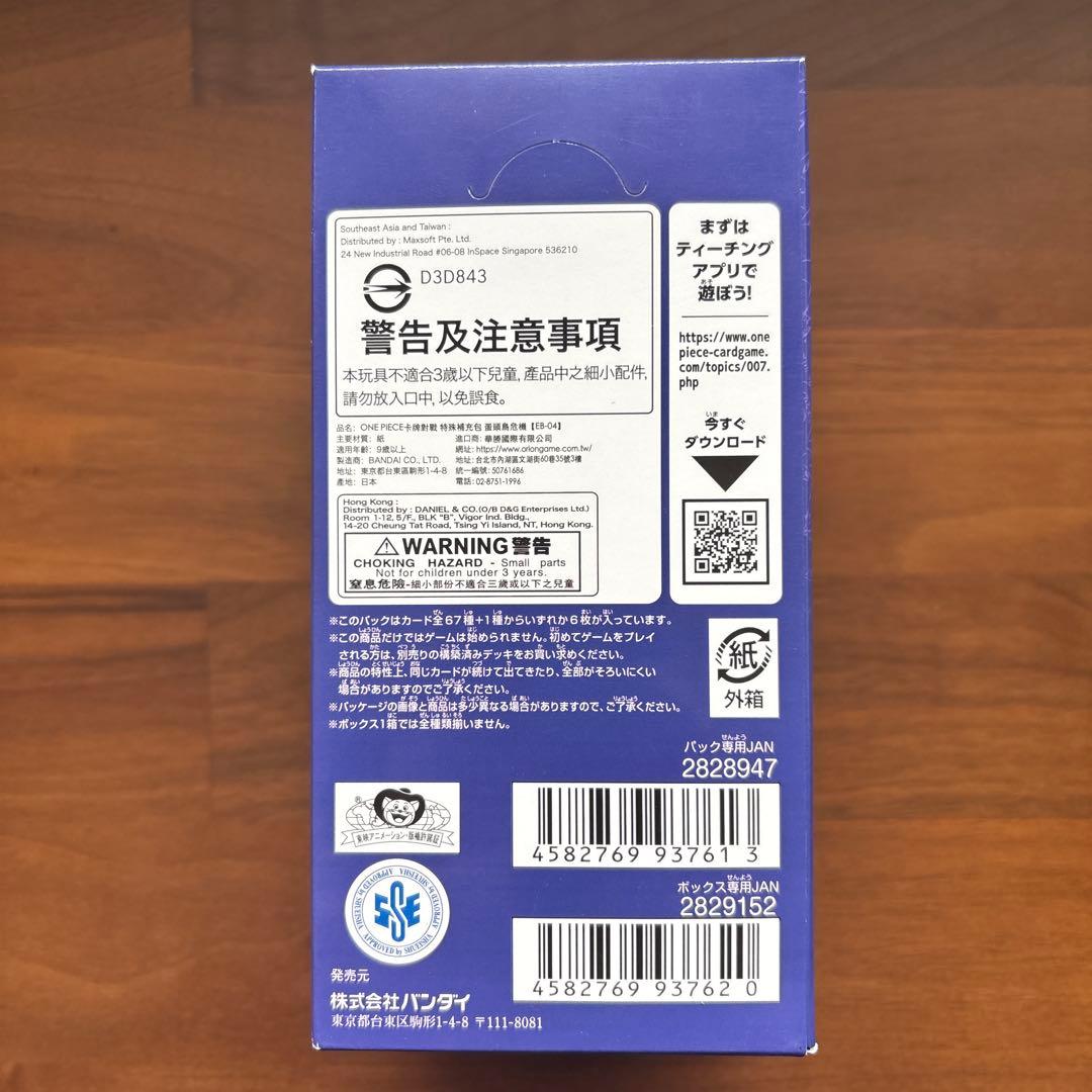 テープカットあり　ワンピースカード　エッグヘッドクライシス 1BOX 封入率一致