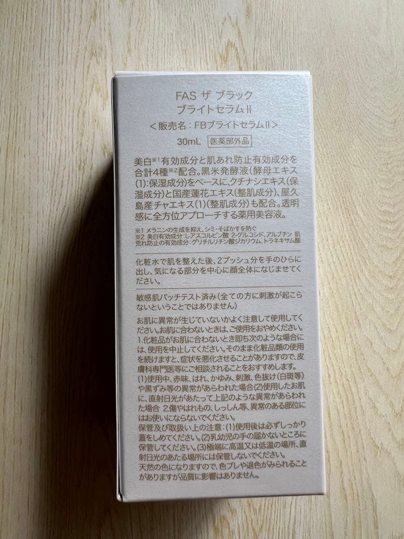 FAS ザ ブラック ブライトセラム Ⅱ 30ml