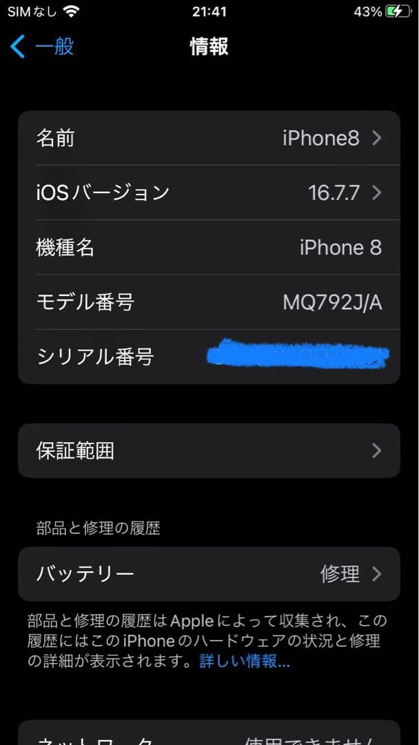 Apple iPhone 8 シルバー64G