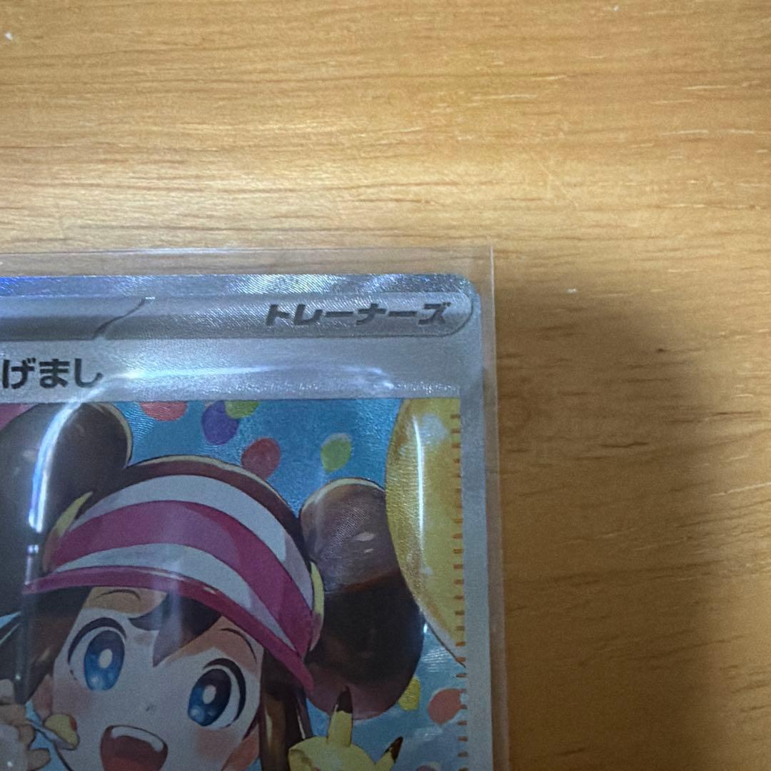 メイのはげまし　SAR ※3月29日まで