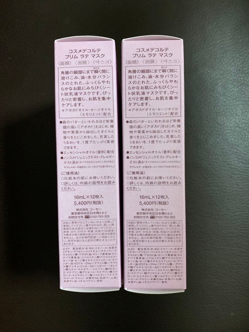 ☆いくら☆ コスメデコルテ プリム ラテ マスク 16ml×12枚✖️2箱