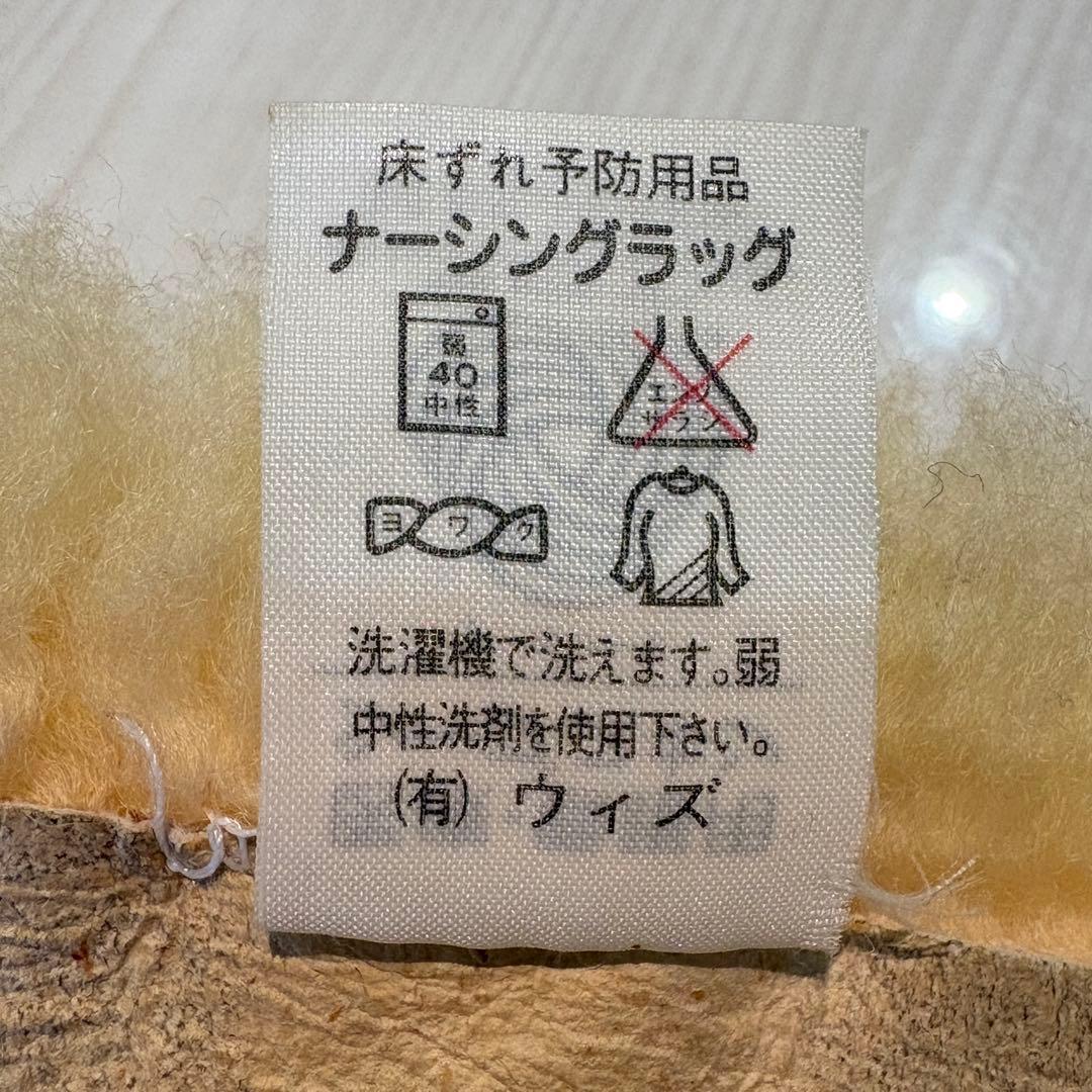【洗濯済】医療用ムートン ナーシングラッグ 一匹物 ウィズ製 床ずれ防止 羊毛