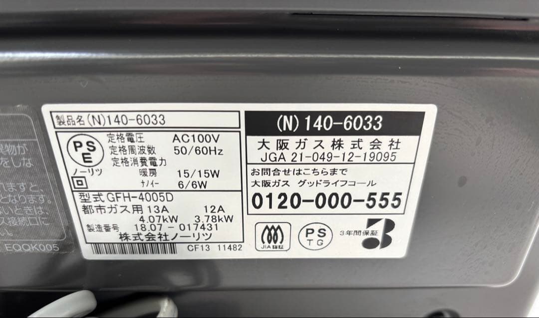 ノーリツ ナ ガスファンヒーター GFH-4005D 都市ガス用
