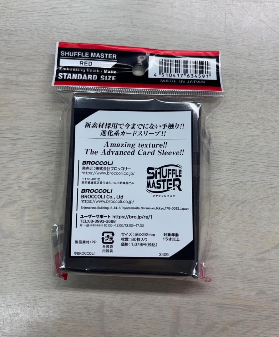 ブロッコリー シャッフルマスター 赤 80枚×8個