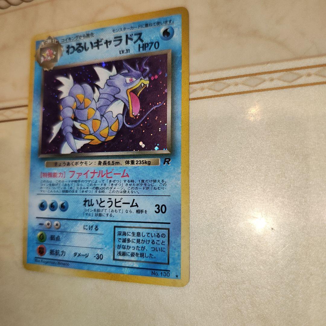 わるいギャラドス ★ 第4弾拡張パック ロケット団　旧裏　ポケモンカード