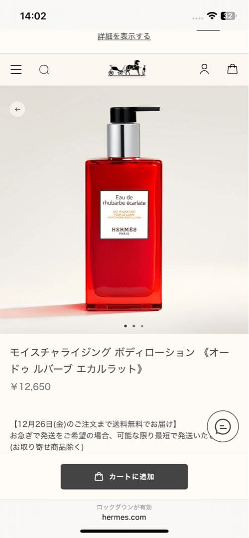 HERMÈSモイスチャライジング ボディローション