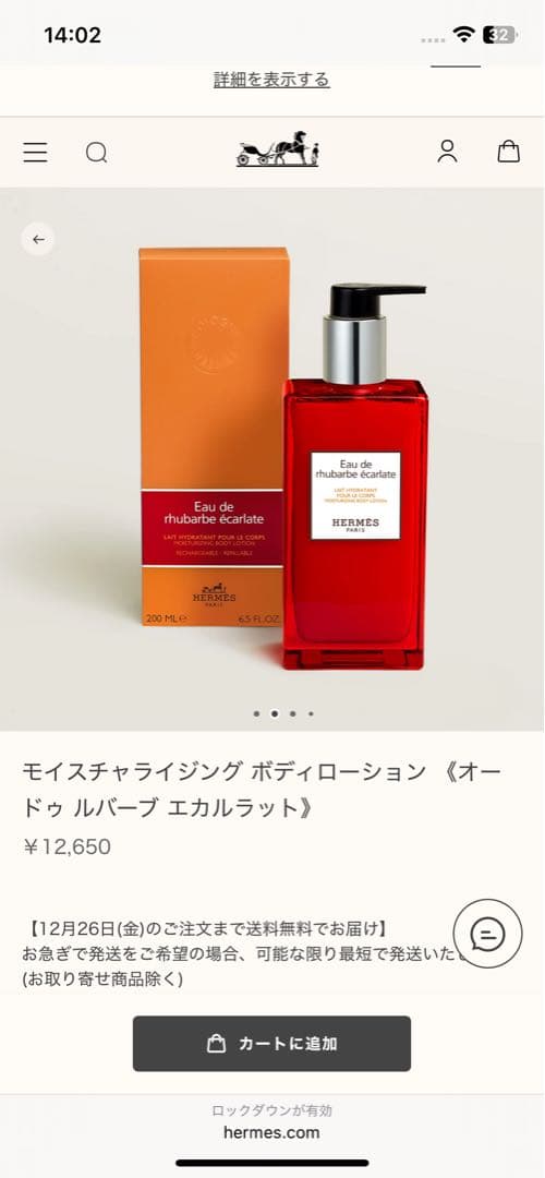 HERMÈSモイスチャライジング ボディローション