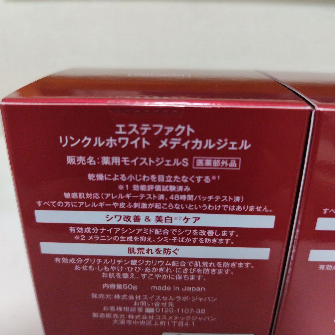 たかの友梨EFリンクルホワイトメディカルジェル2個セット最新版