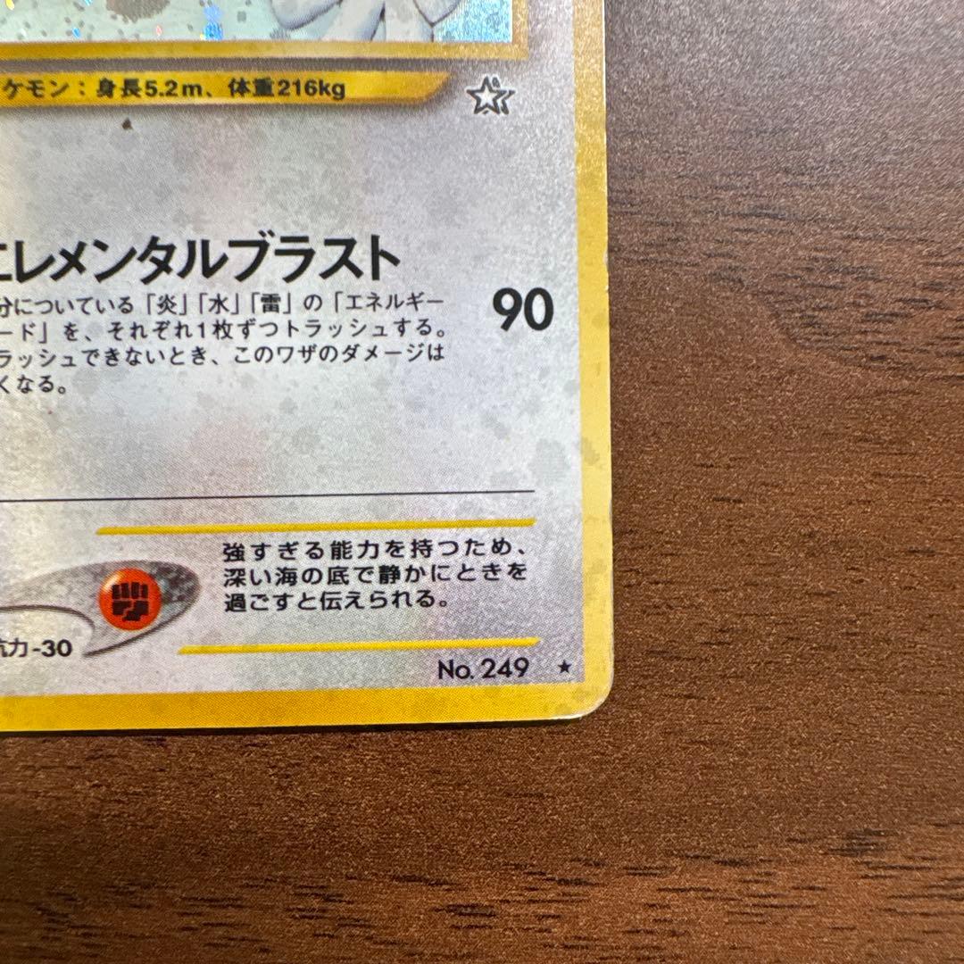 旧裏 ルギア ★ 拡張パック第1弾 金、銀、新世界へ… ポケモンカード