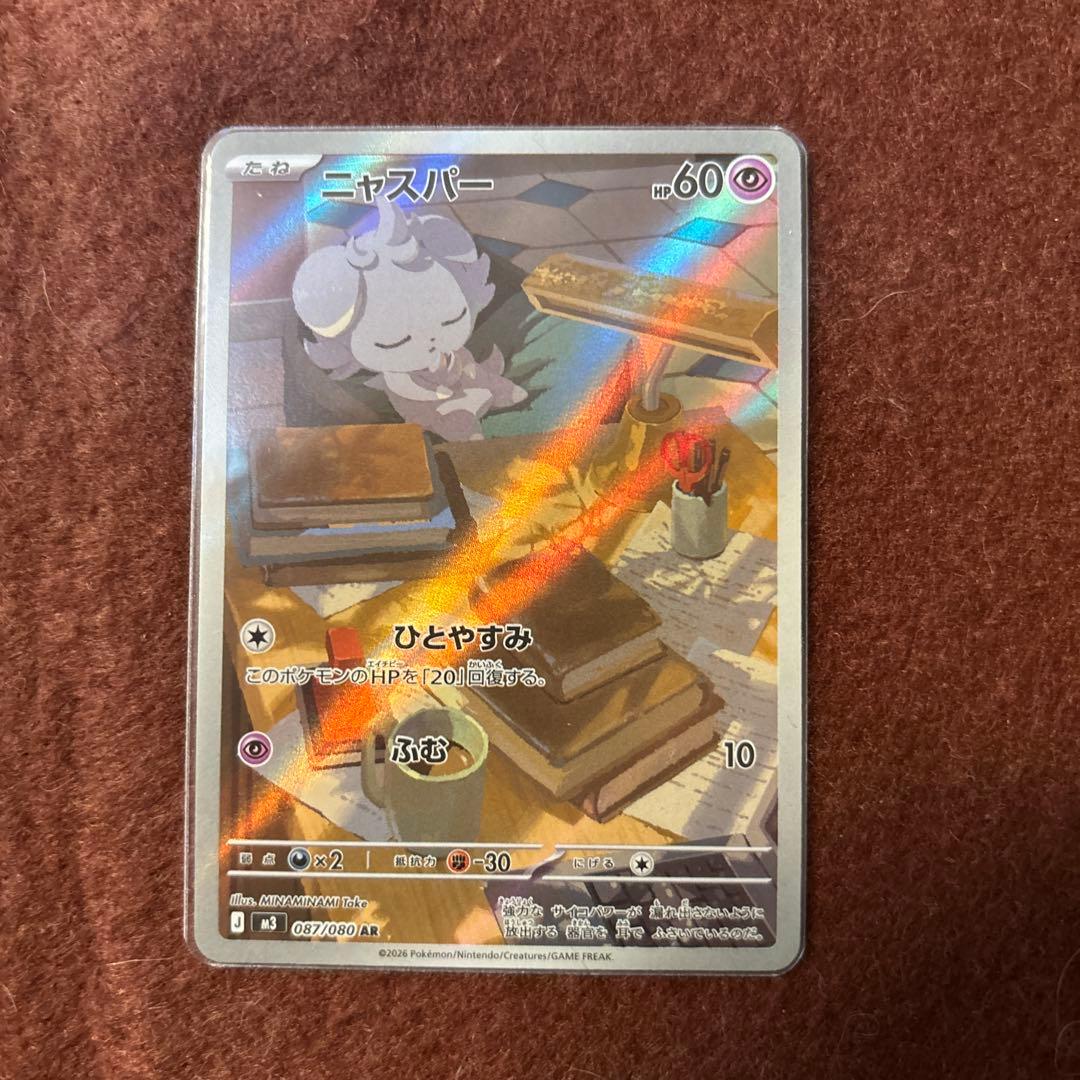 ポケモンカード マスボミラー ar sr chr 18枚　まとめ売り