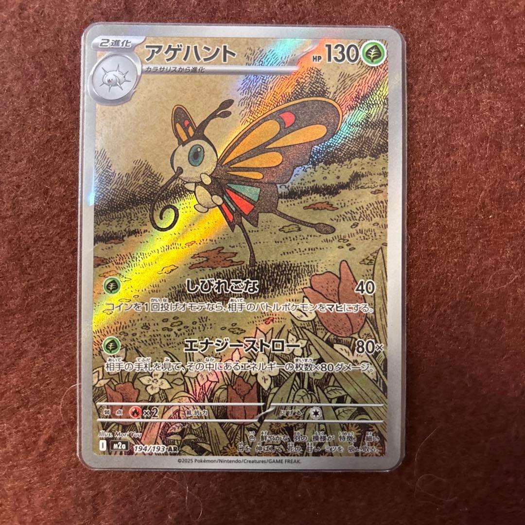 ポケモンカード マスボミラー ar sr chr 18枚　まとめ売り