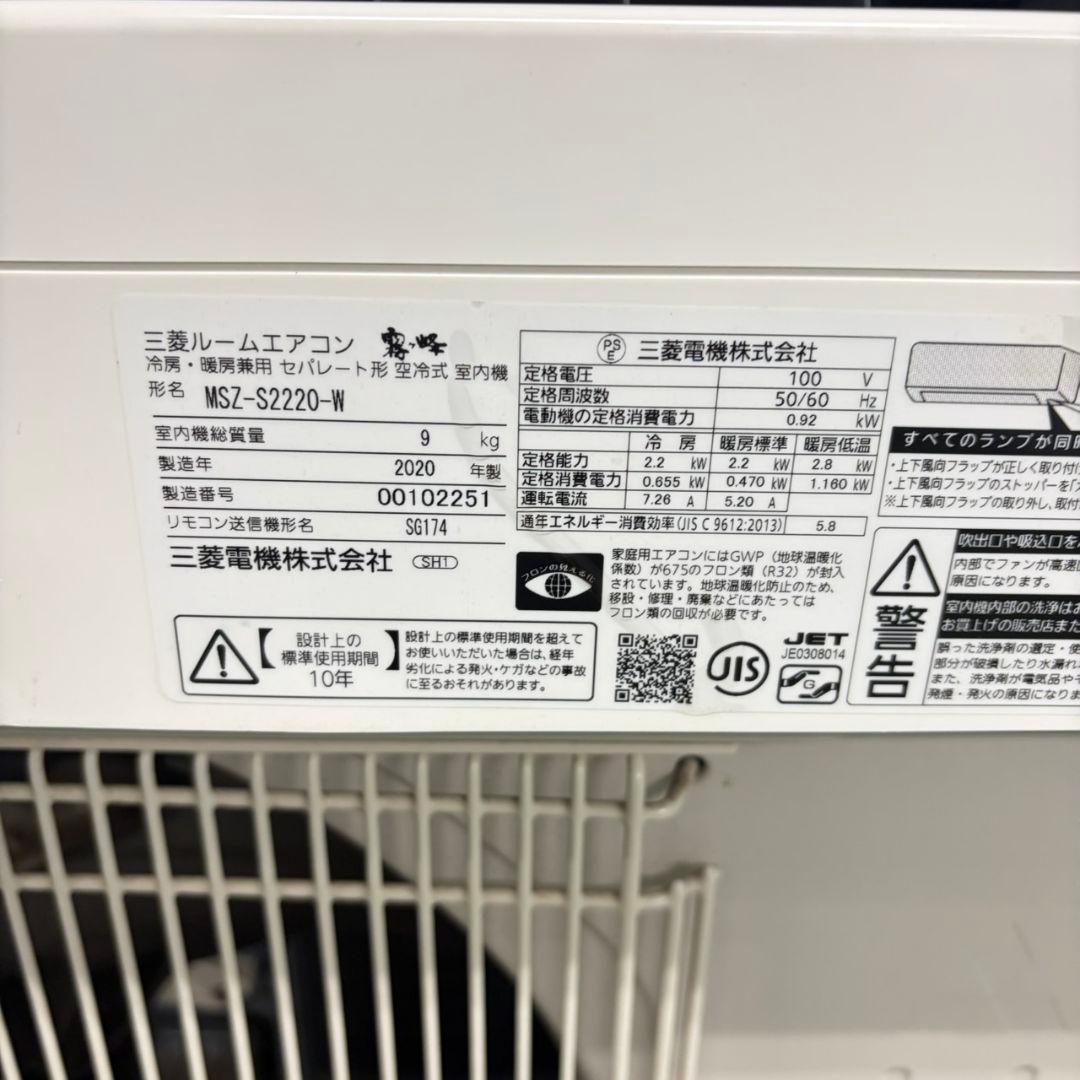 871 ルームエアコン 三菱 霧ヶ峰 クリーニング済 ムーブアイ 容量2.2kw
