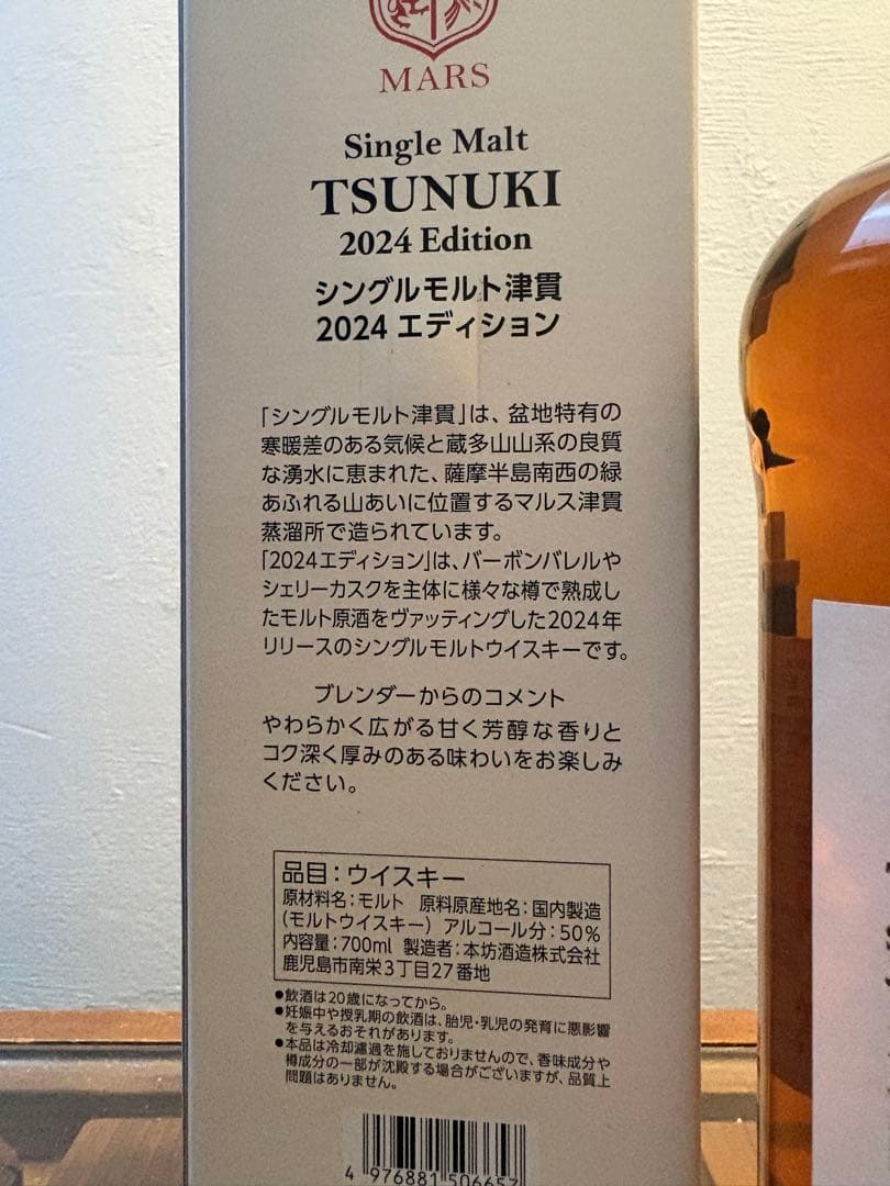 MARS TSUNUKI 津貫　2024 Edition 700ml