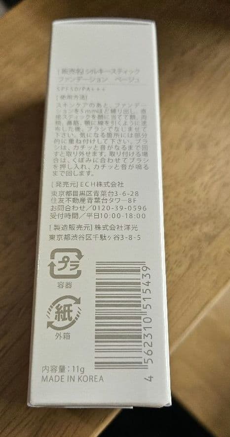 KAMIKA シルキースティックファンデーション 11g
