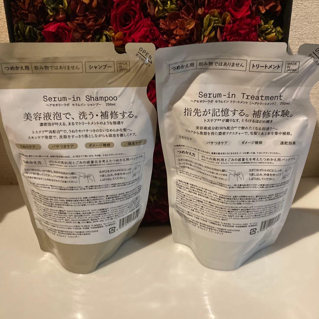 新品　未使用　ヘアセオリーラボ　セラムインシャンプー&トリートメント