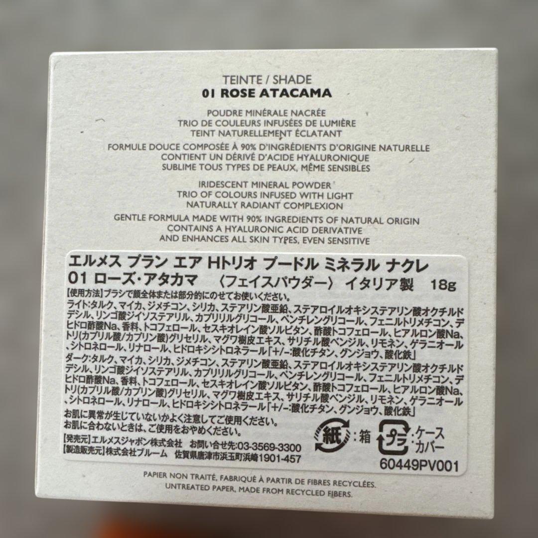 HERMÈS PLEIN AIR フェイスパウダー 01 ローズ アタカ 18g
