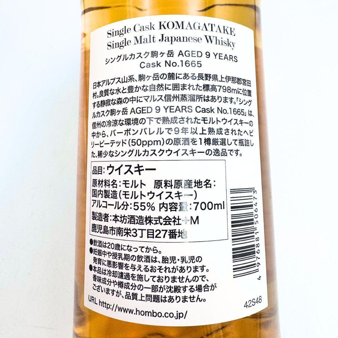 マルス シングルカスク 駒ヶ岳 9年 2013-2022 バーボンバレル