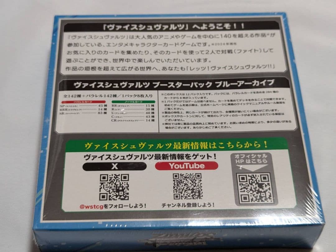 【〈初版〉 完全正規品 未開封BOX 】ヴァイスシュヴァルツ