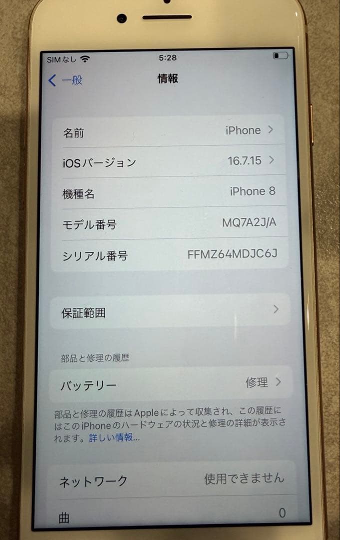 【美品】Apple iPhone 8 ゴールド　64GB