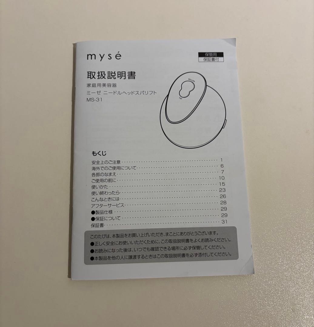 mysé MS-31 美顔器 本体 ゴールド 美品