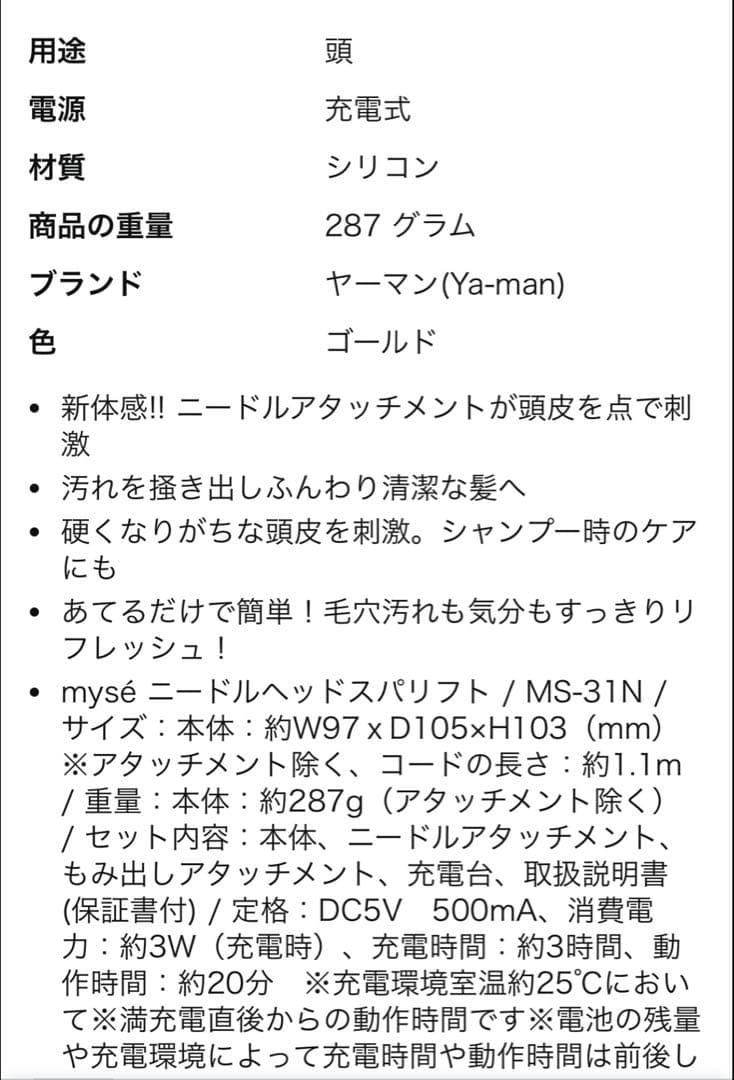 mysé MS-31 美顔器 本体 ゴールド 美品
