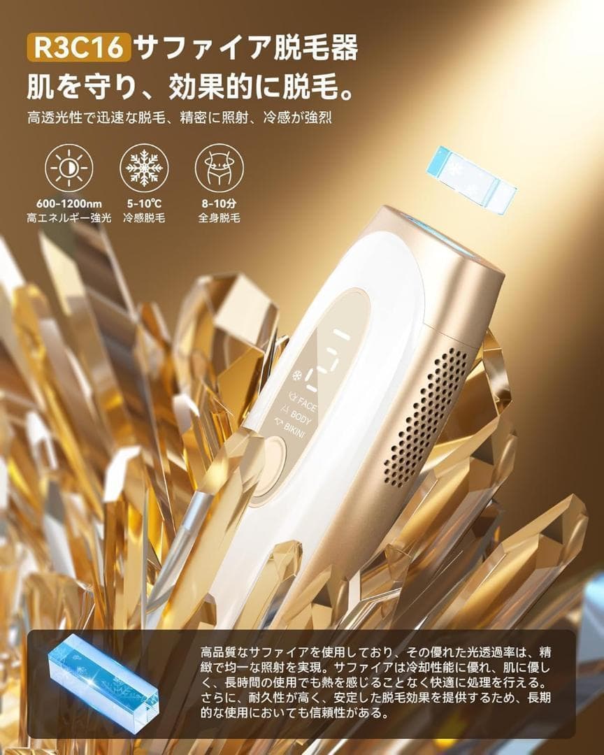 ☀️2025年新モデル☀️サファイア冷却 冷感脱毛器 美肌 ムダ毛ゼロ 脱毛機