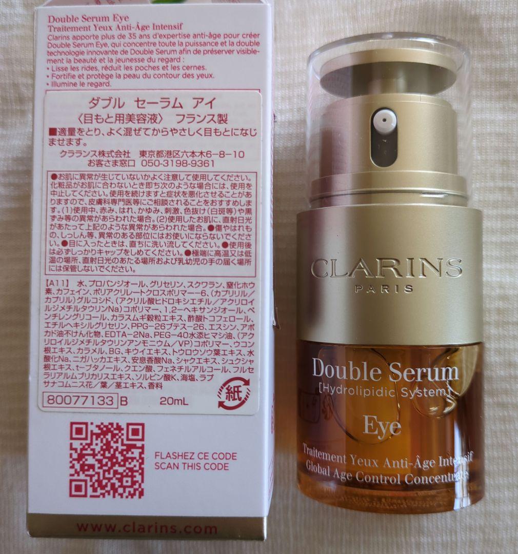 CLARINS ダブル セーラム アイ 20mL
