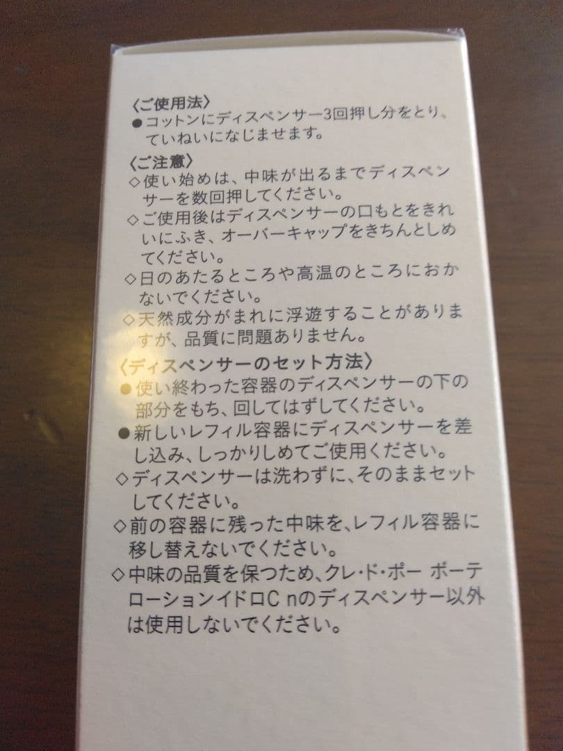 クレ・ド・ポー ボーテ ローションイドロ C nレフィル　化粧品　170ml