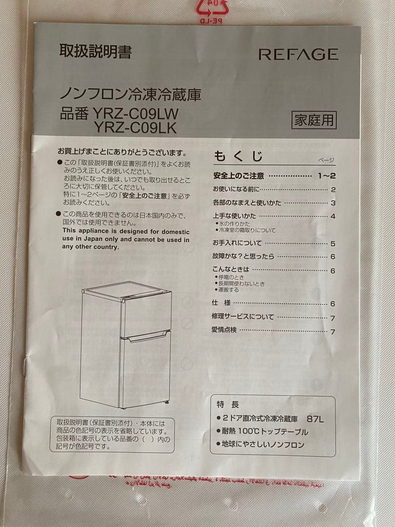 ノンフロン冷凍冷蔵庫(2ドア、87L、白)