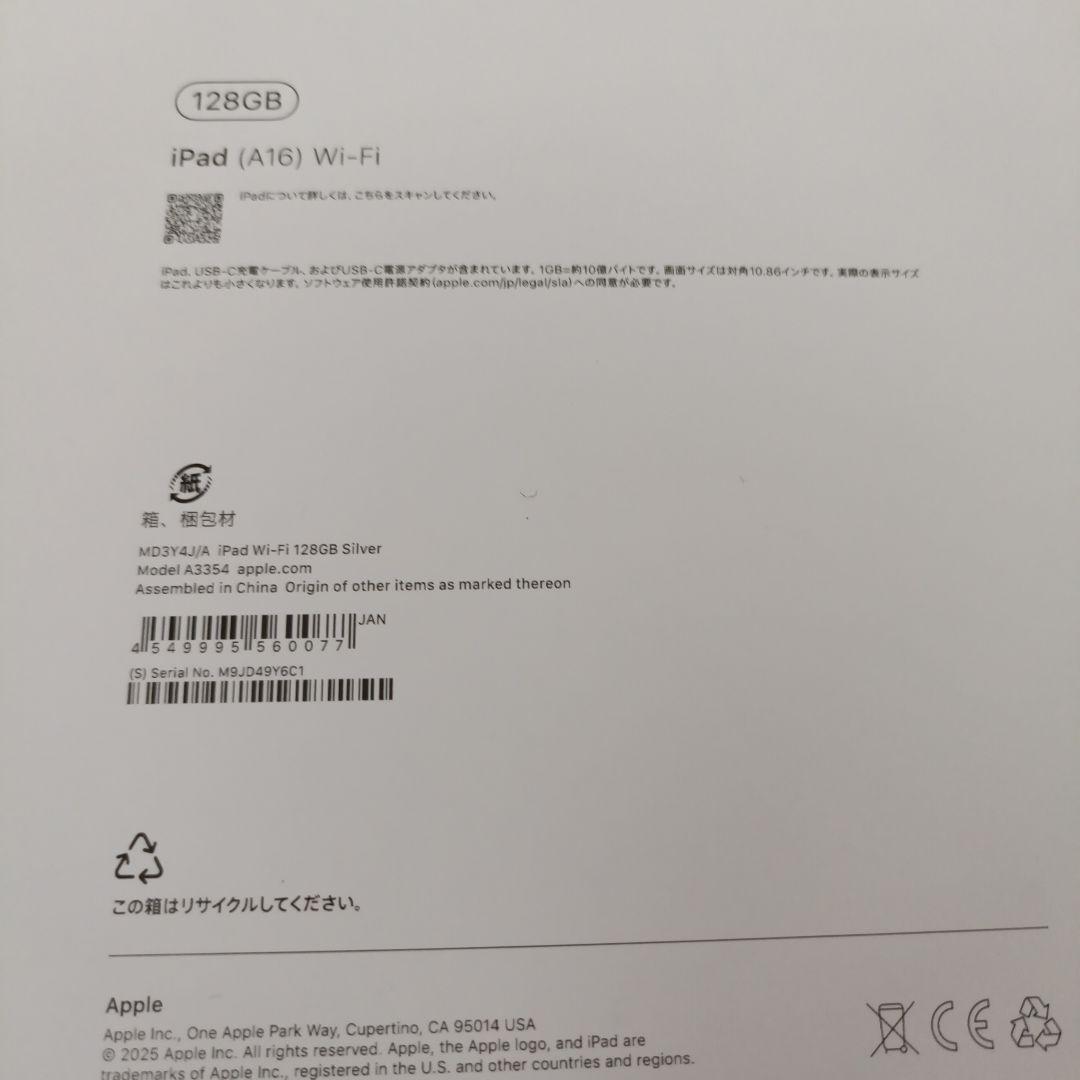 Apple iPad (A16) 128GB シルバー 2025年モデル 未開封