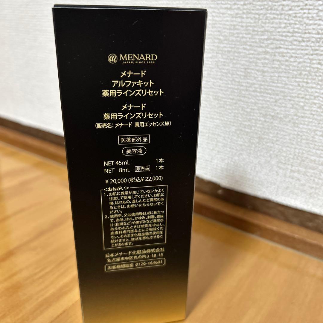 メナード アルファキット 薬用ラインズリセット 45ml＋8ml