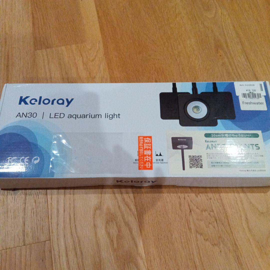 タツコ　Keloray 海水水槽用 30cmLEDライト AN-30