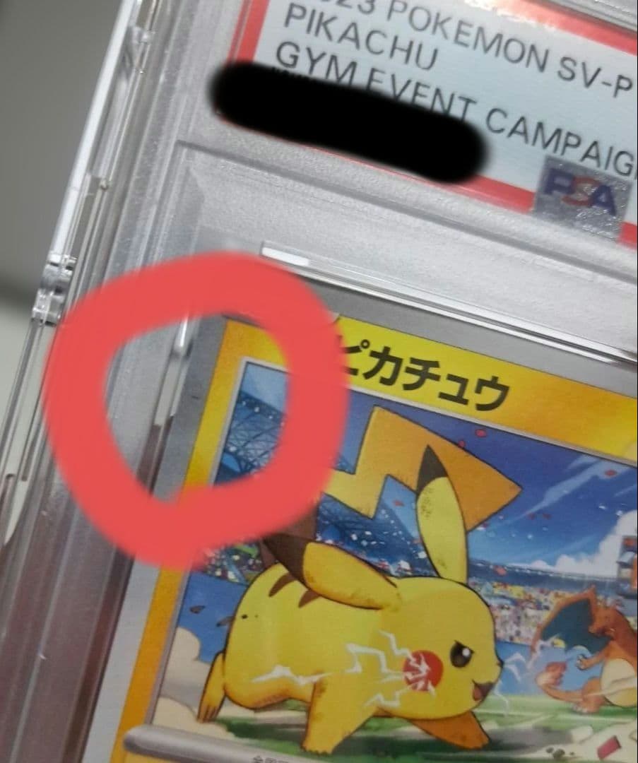 ⚠️《訳あり》 ピカチュウ PROMO 120/SV-P PSA10