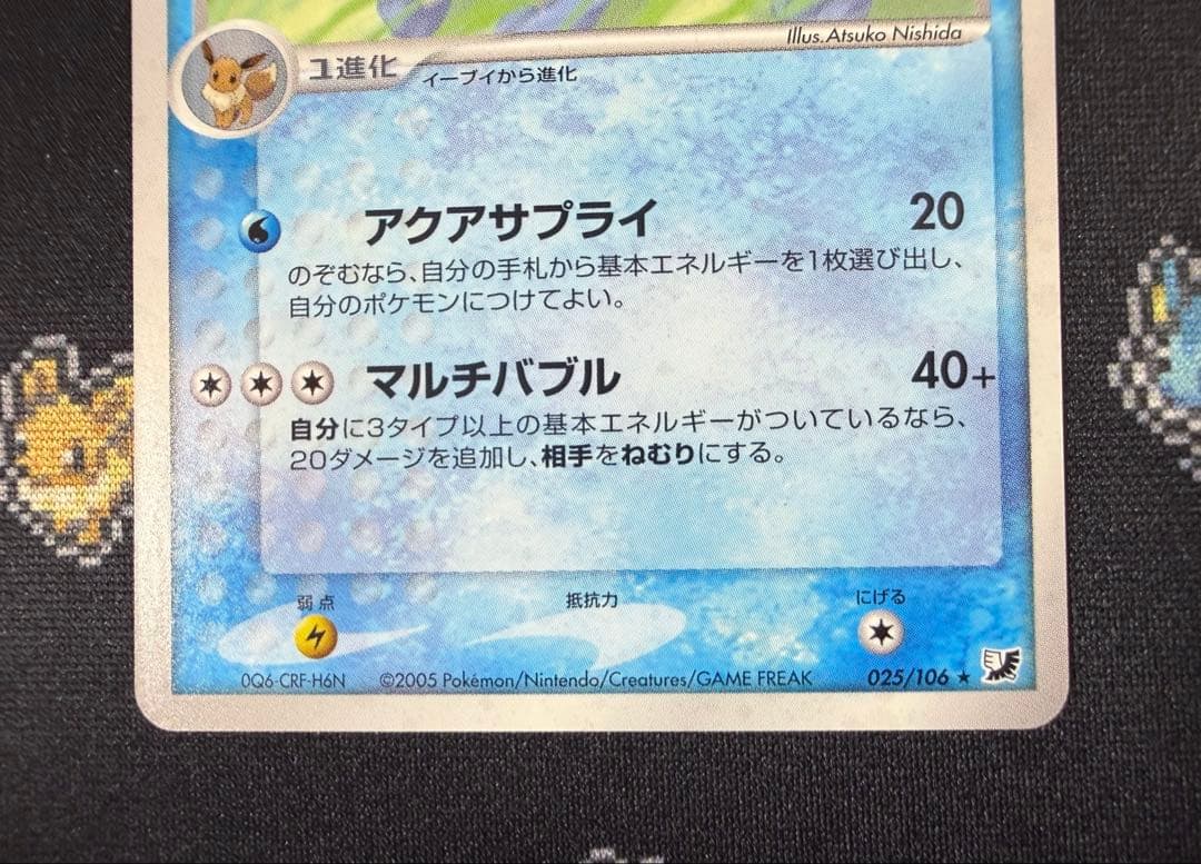 ★ポケモンカード シャワーズ 025/106 金の空、銀の海 アンリミ★