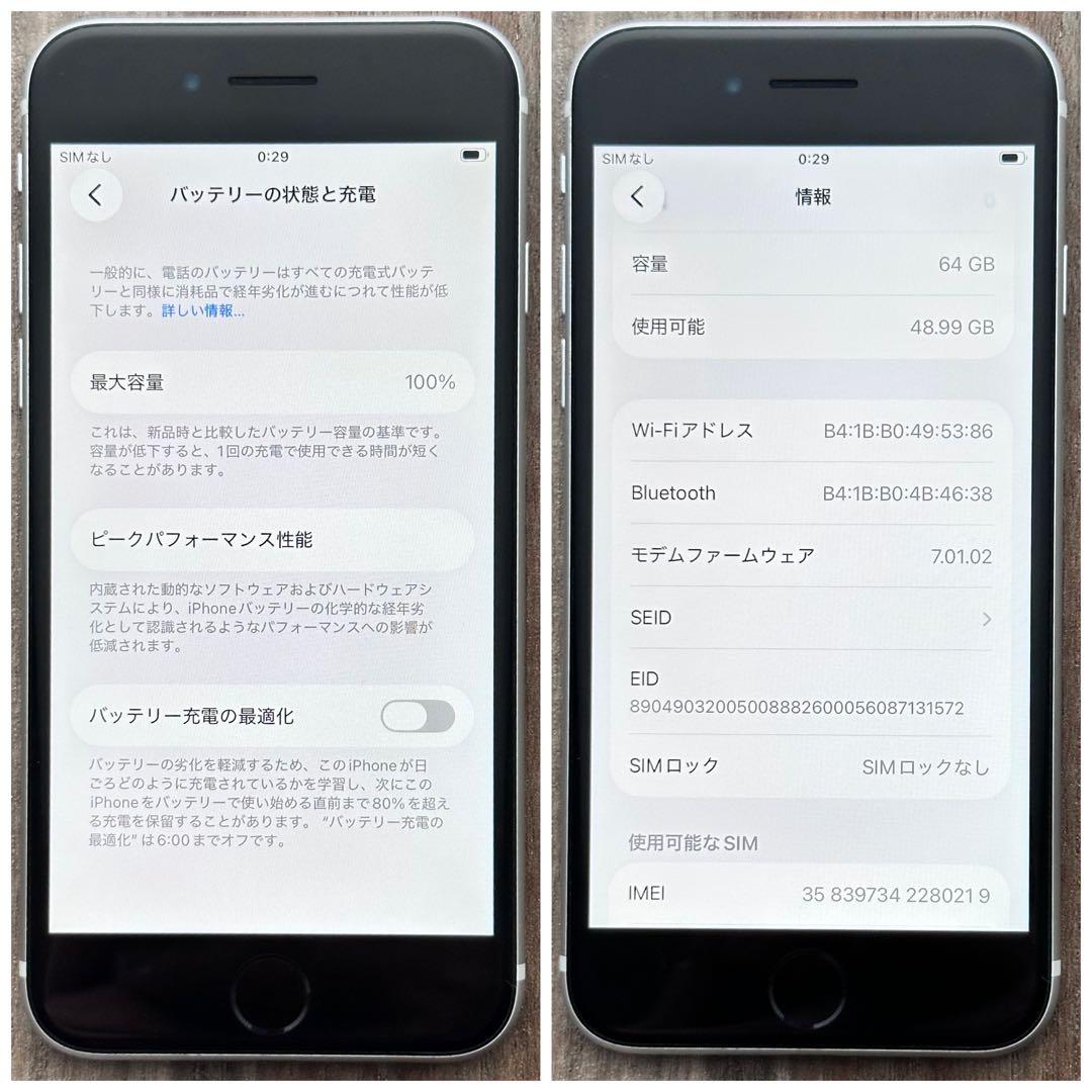 【良品◎】iPhoneSE 第2世代 本体 White 64GB SIMフリー