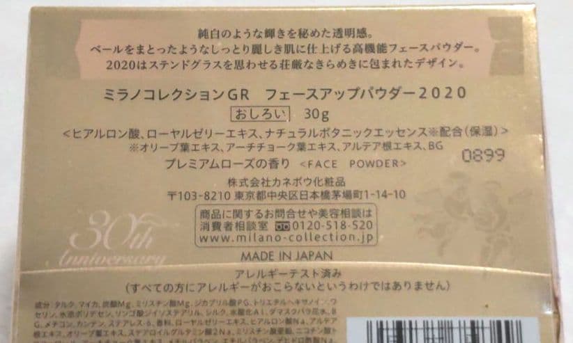 ミラノコレクション GR フェースアップパウダー2020
