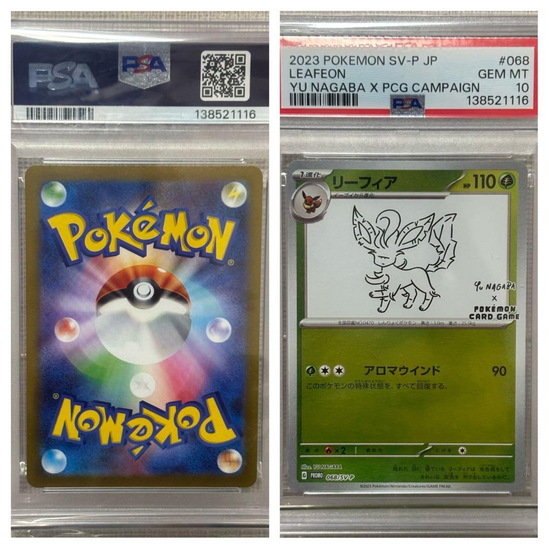 PSA10連番！！ブイズとピカチュウ　長場雄　1111番！希少！高騰中！