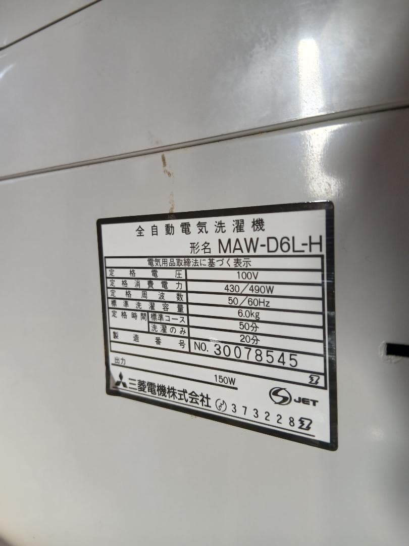 中古 MITSUBISHI ドラム式洗濯機 6.0kg 本体