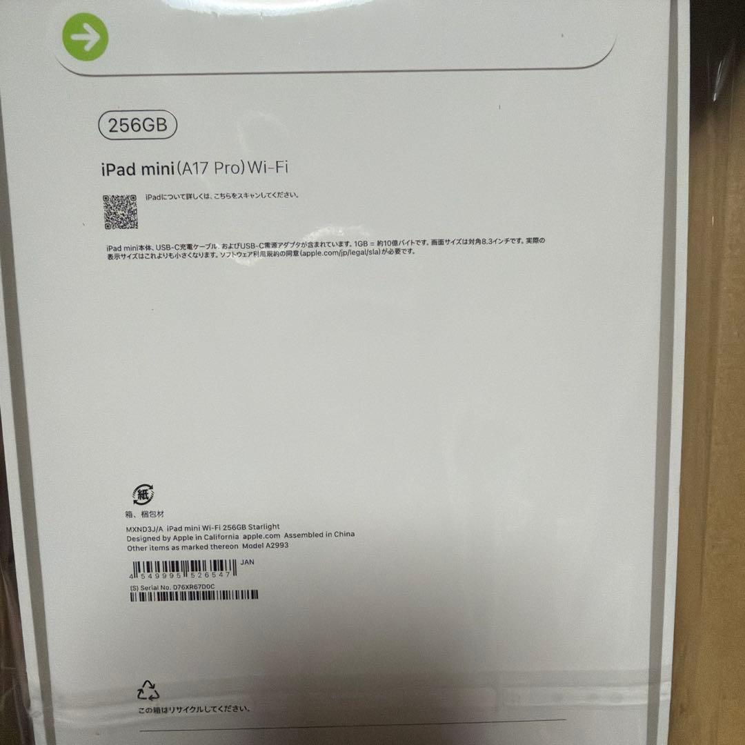 【4/7限定】新品未開封 iPad mini 7（A17 Pro） 256GB