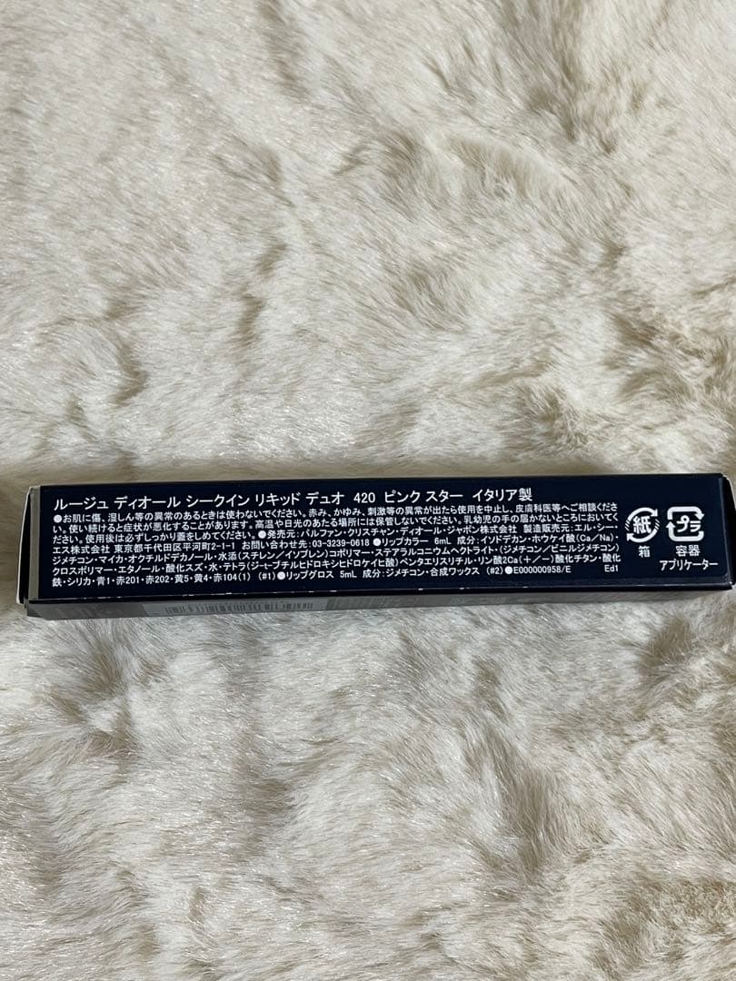 ルージュディオール シークイン リキッド デュオ 420