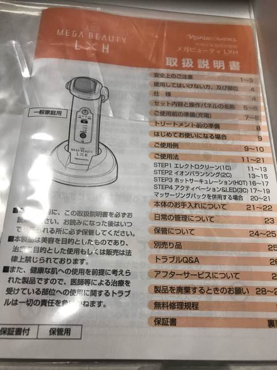ナリス化粧品 メガビューティー LXH